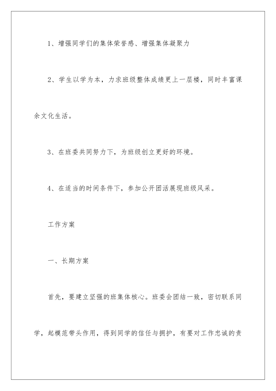 2024年有关班主任与教学工作计划4篇_第2页