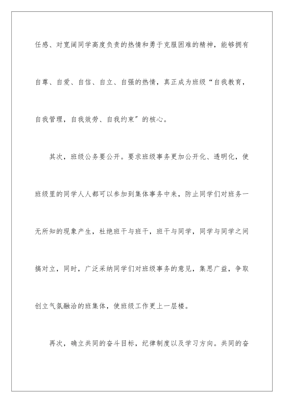 2024年有关班主任与教学工作计划4篇_第3页