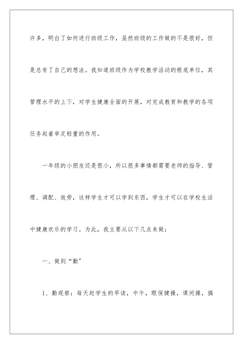 2024年有关班主任年级工作总结范文汇总7篇_第2页