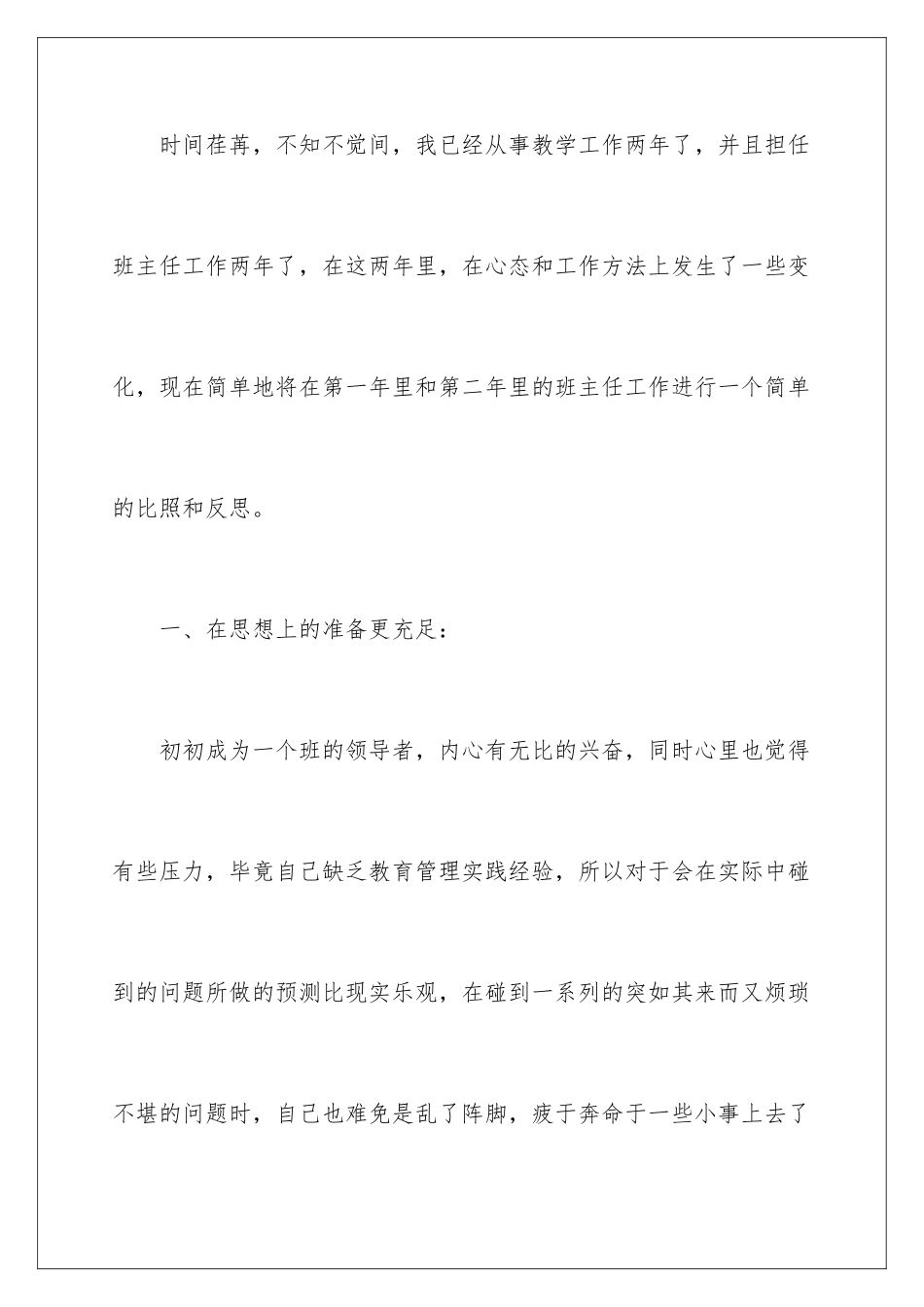 2024年有关班主任学期工作总结4篇_第2页