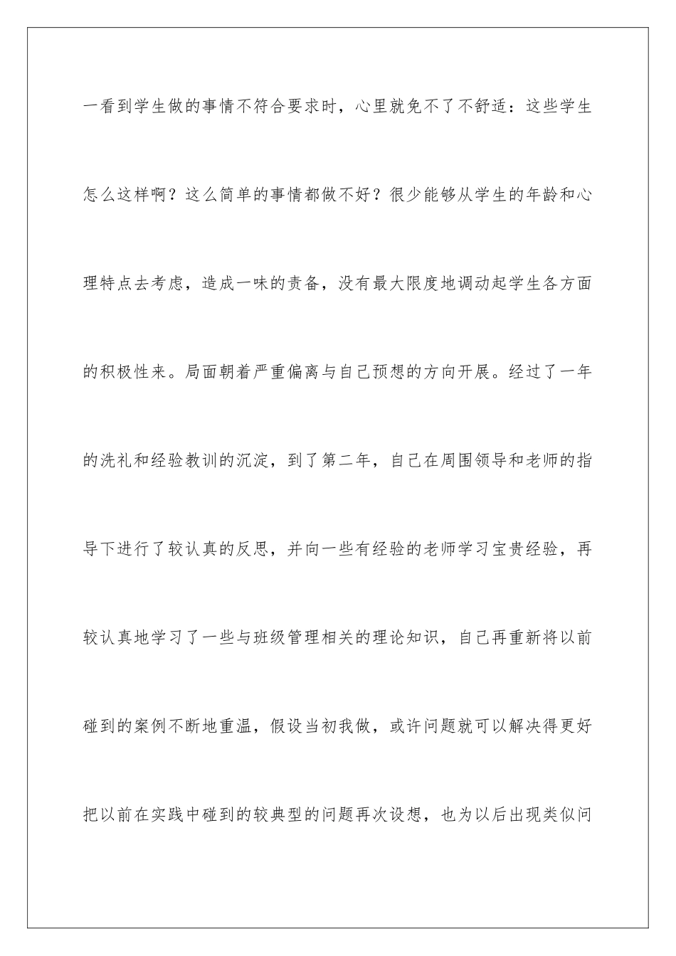 2024年有关班主任学期工作总结4篇_第3页
