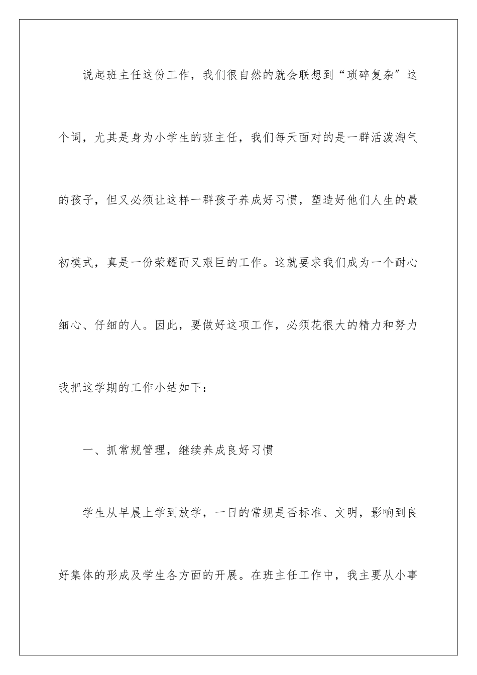 2024年有关班主任下学期工作总结四篇_第2页