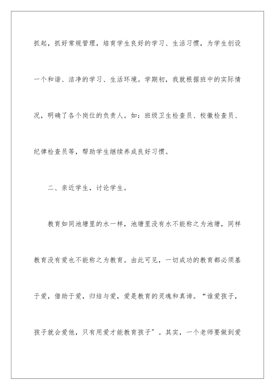 2024年有关班主任下学期工作总结四篇_第3页