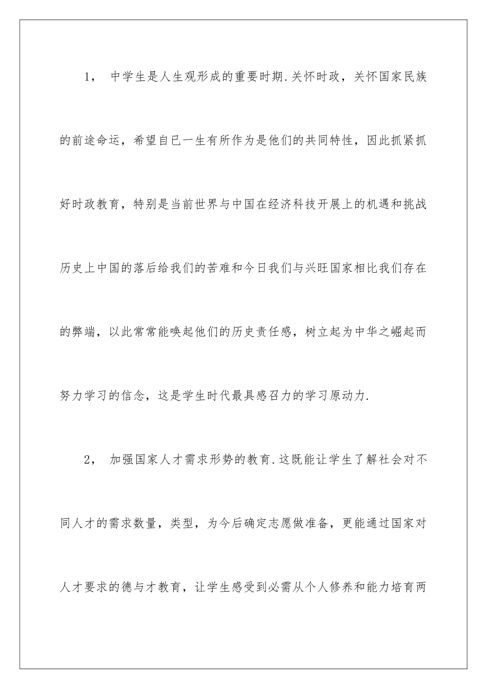 2024年有关班主任工作计划汇编五篇_第2页