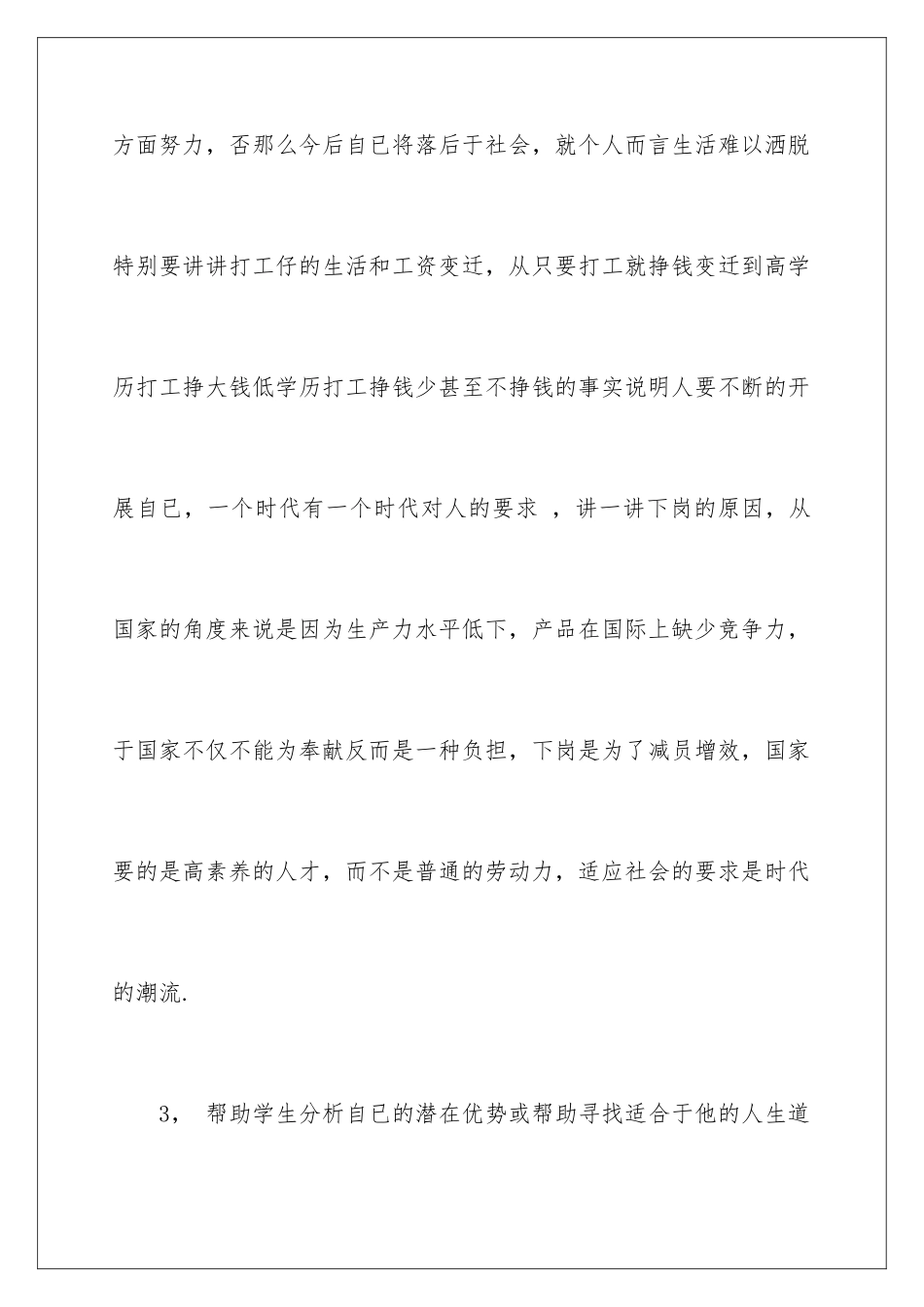2024年有关班主任工作计划汇编五篇_第3页