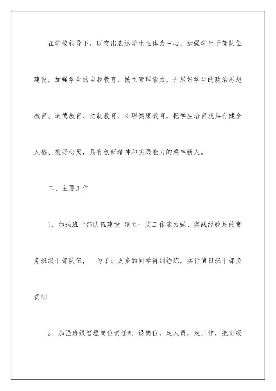 2024年有关班主任工作计划合集六篇_第2页