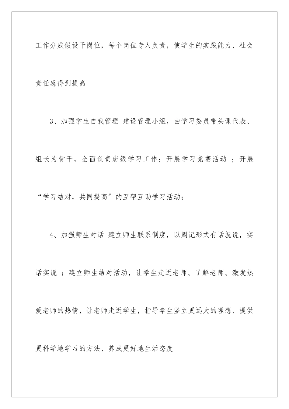 2024年有关班主任工作计划合集六篇_第3页