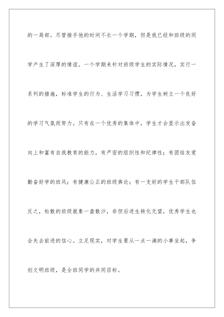 2024年有关班主任学期工作总结范文汇总6篇_第2页