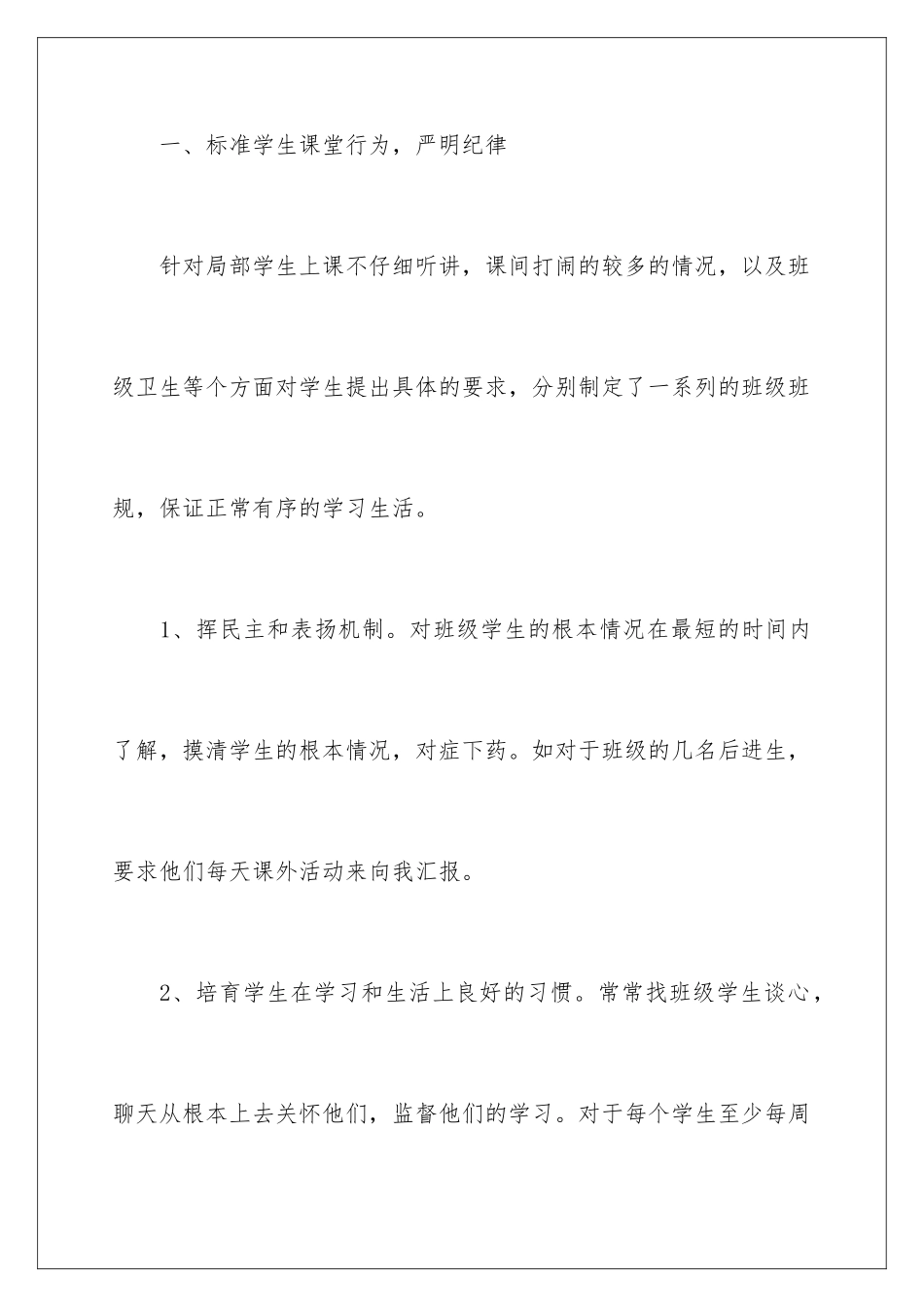 2024年有关班主任学期工作总结范文汇总6篇_第3页