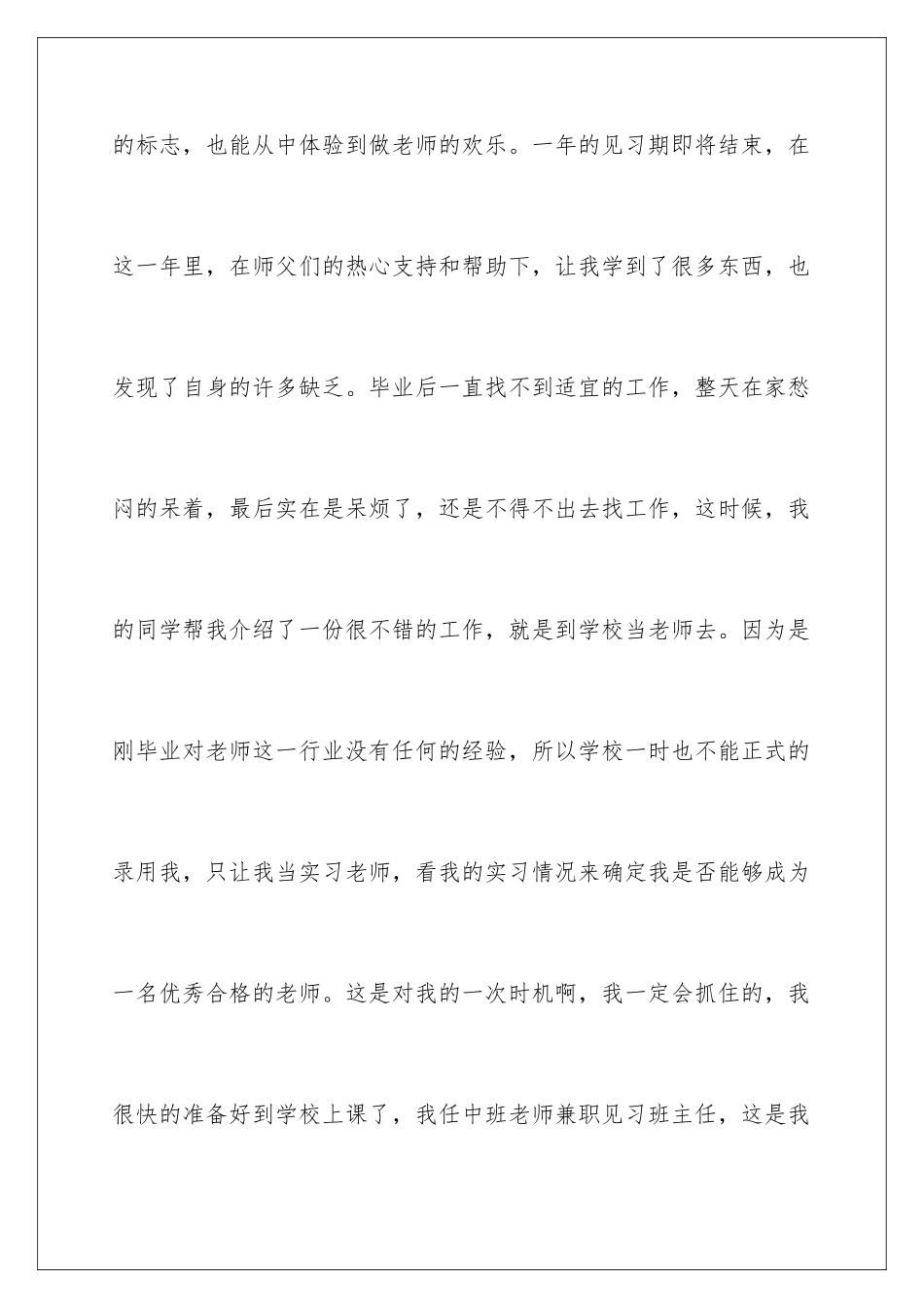 2024年有关班主任工作心得体会4篇_第2页
