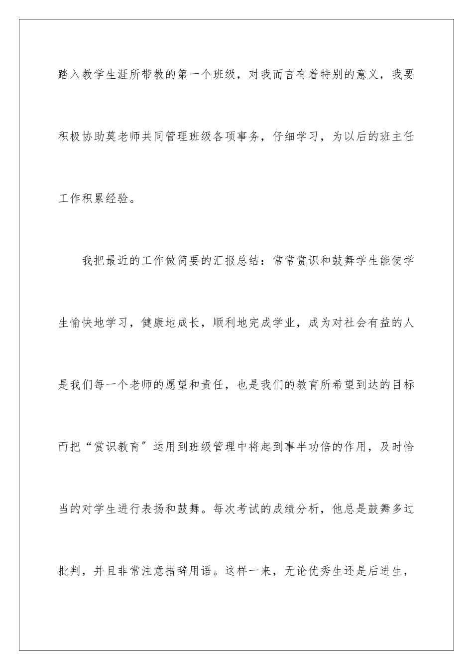 2024年有关班主任工作心得体会4篇_第3页