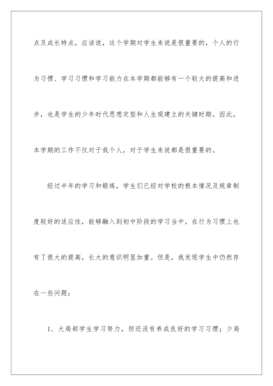 2024年有关班主任工作计划范文合集五篇_第2页