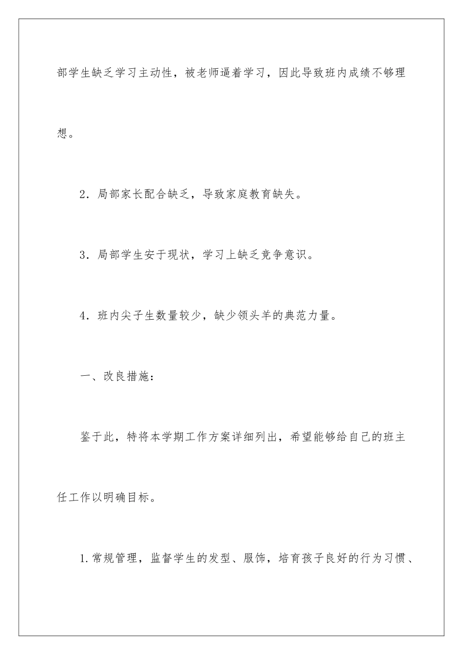 2024年有关班主任工作计划范文合集五篇_第3页