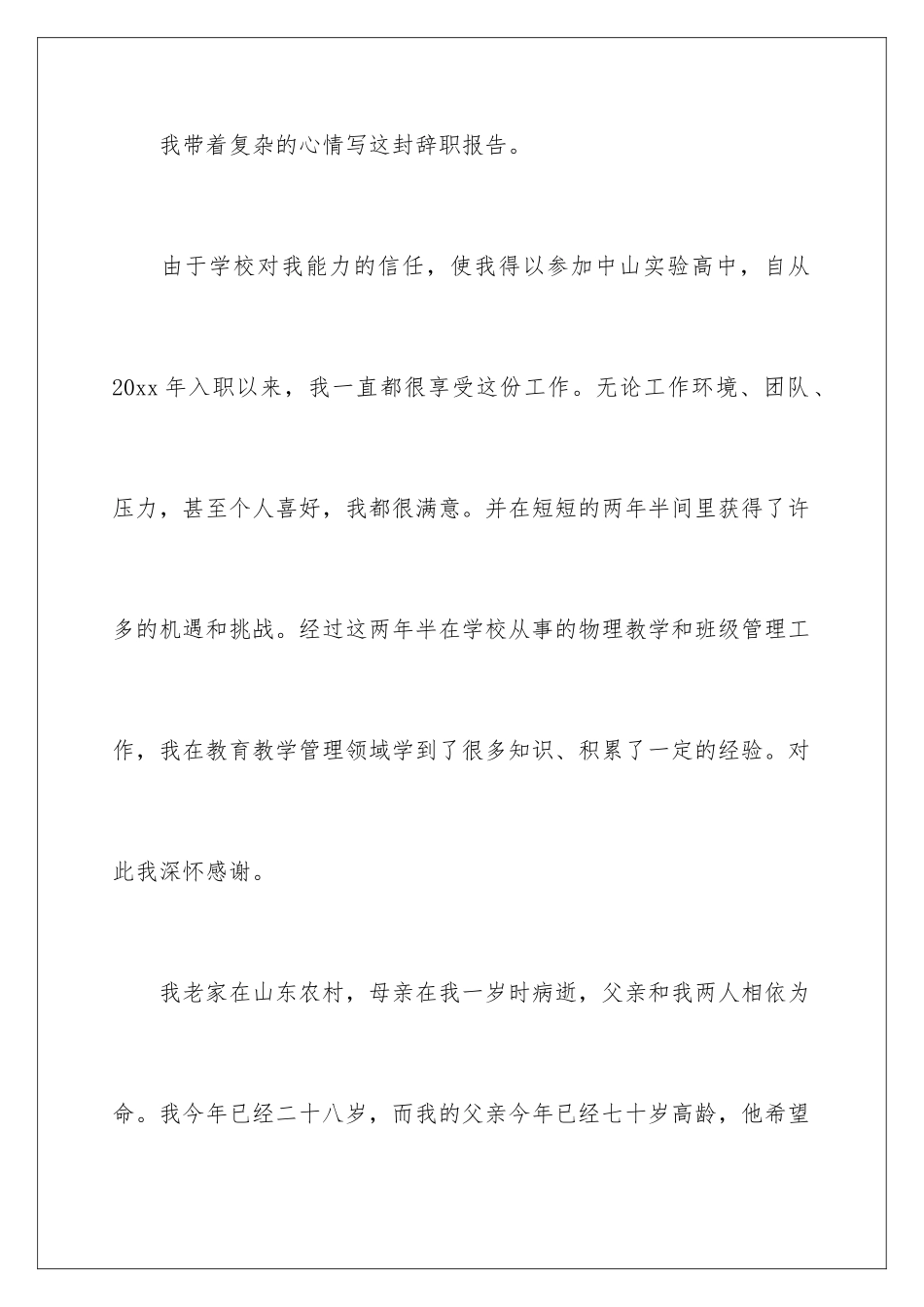 2024年有关班主任的辞职报告3篇_第2页