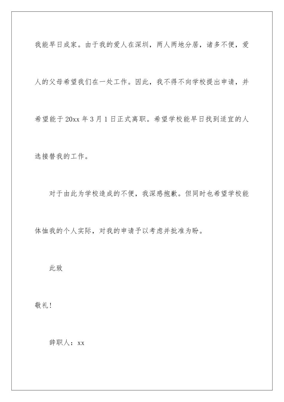 2024年有关班主任的辞职报告3篇_第3页