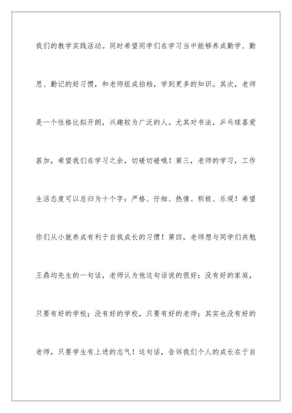 2024年有关班主任自我介绍范文汇编7篇_第3页