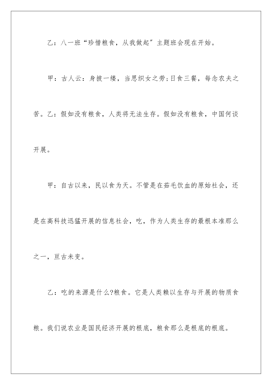 2024年有关班会主持词锦集9篇_第2页