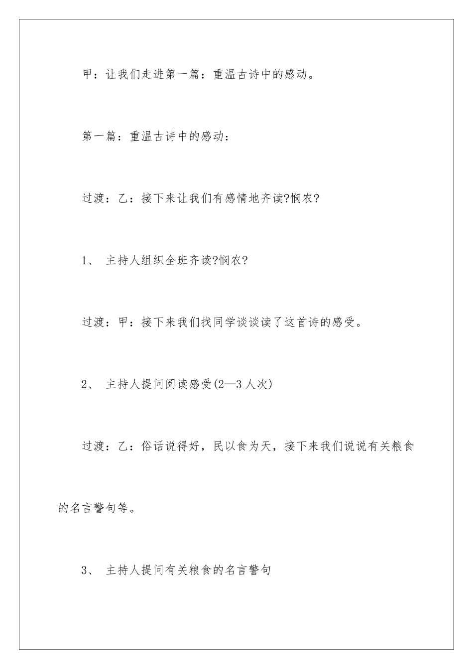 2024年有关班会主持词锦集9篇_第3页