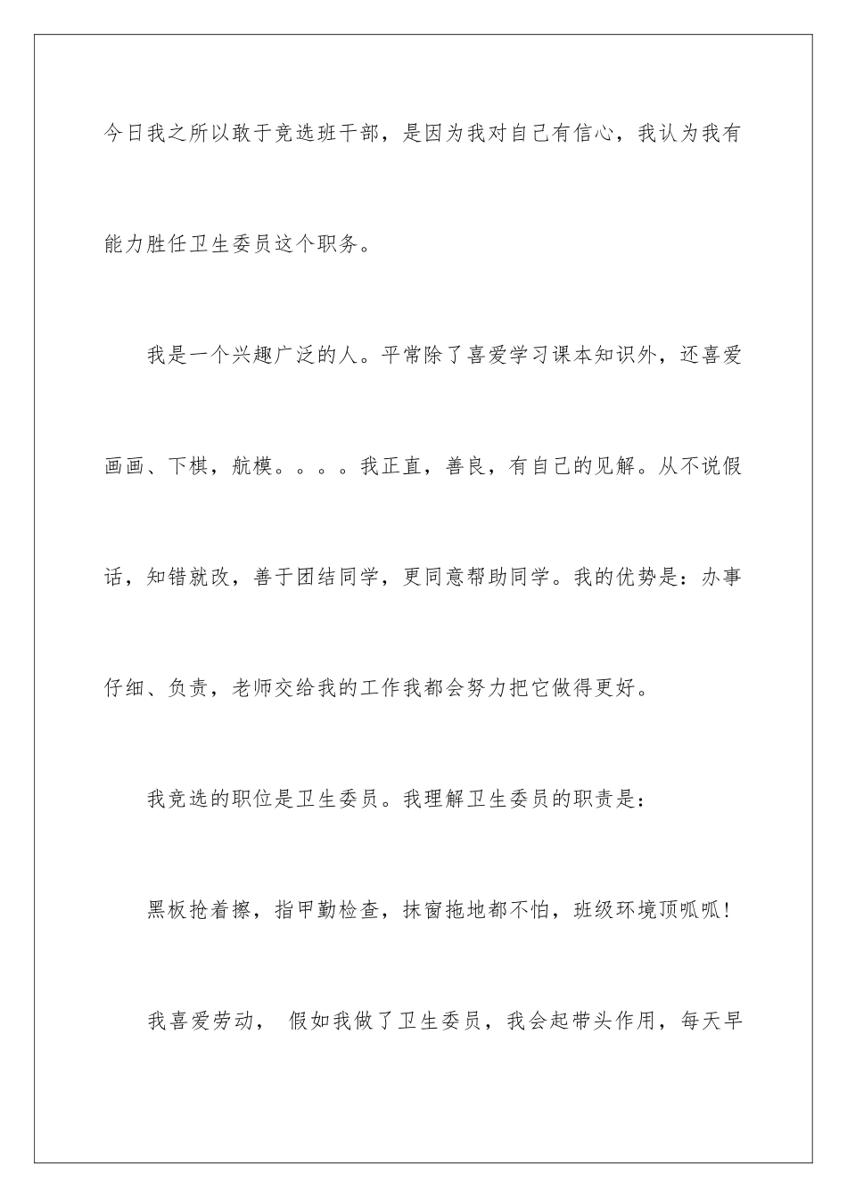 2024年有关班干部发言稿作文五篇_第2页