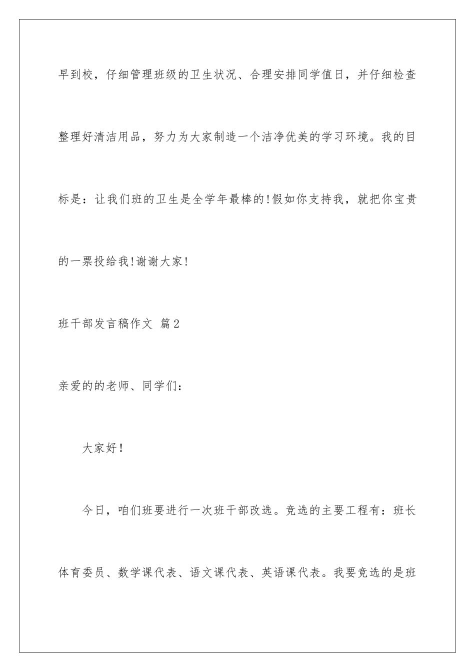 2024年有关班干部发言稿作文五篇_第3页