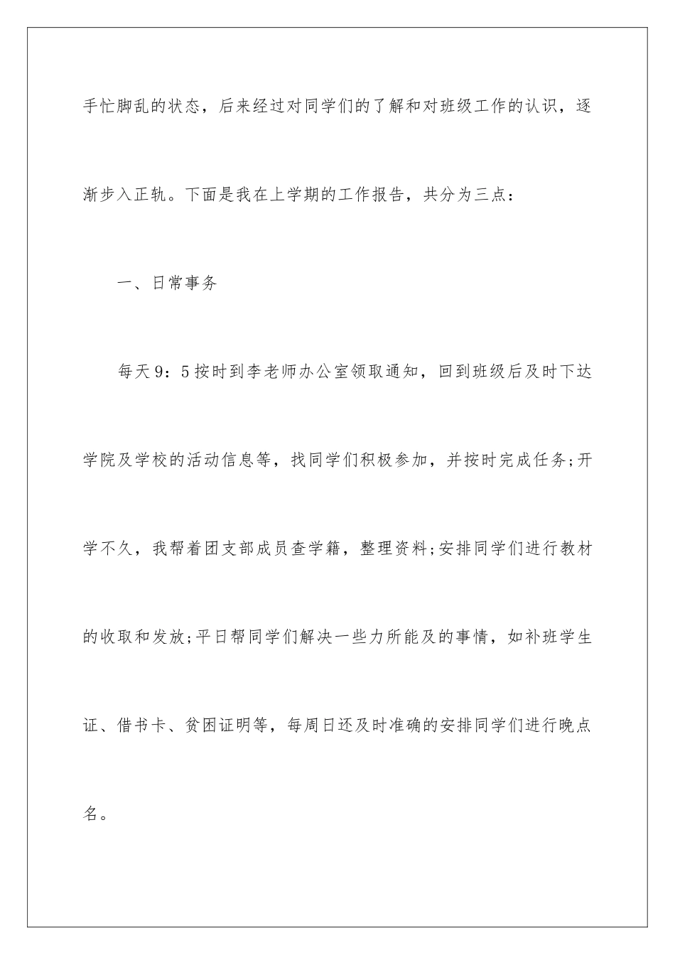 2024年有关班干部述职报告三篇_第2页