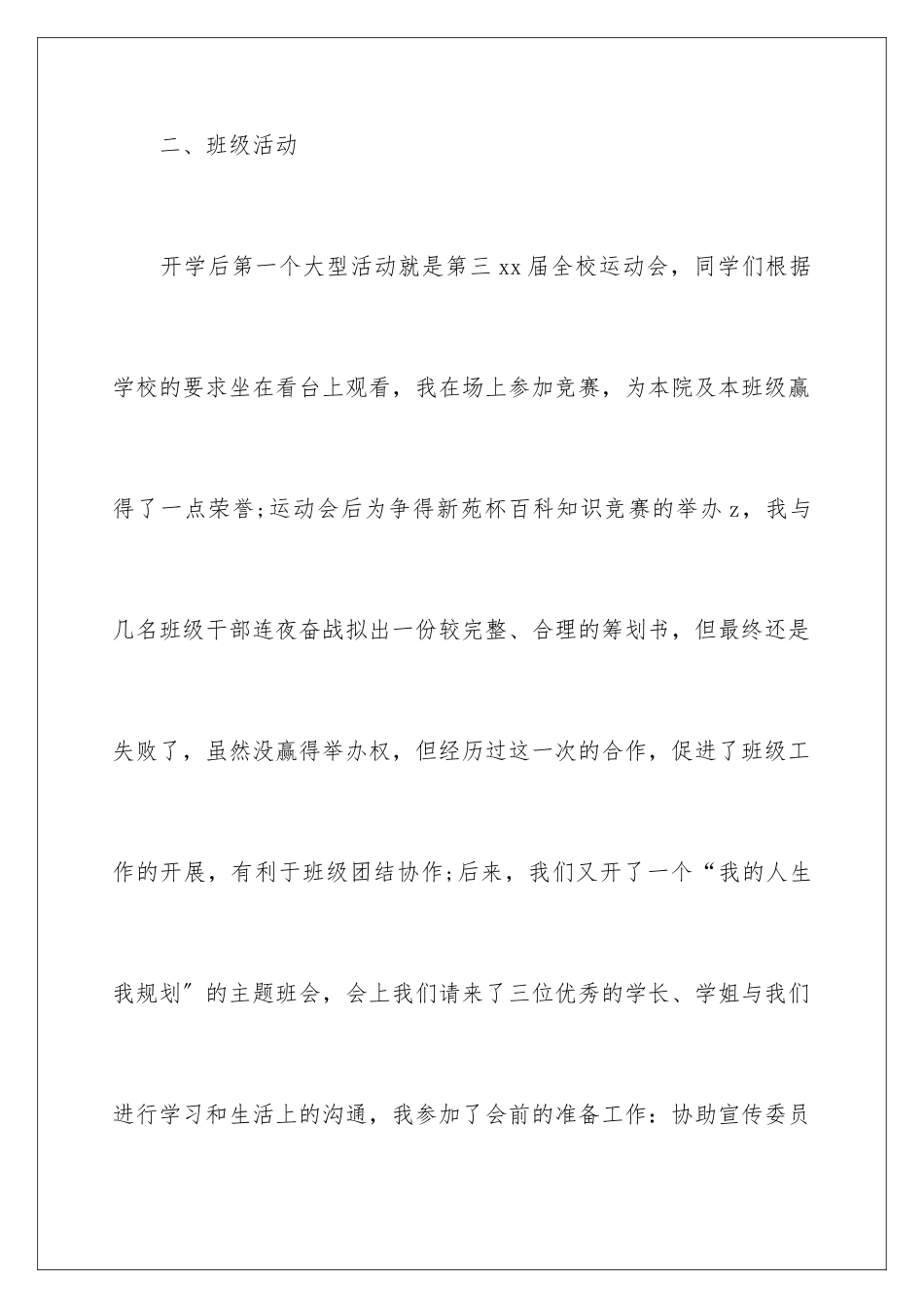 2024年有关班干部述职报告三篇_第3页