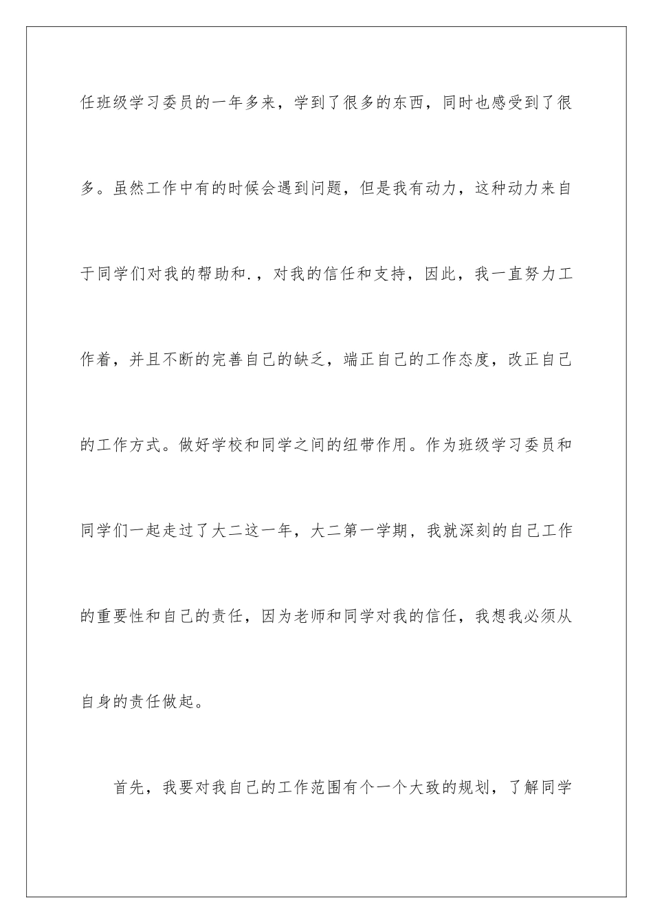 2024年有关班级委员述职报告4篇_第2页
