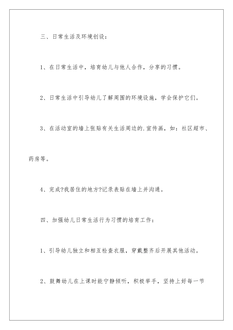 2024年有关班级月工作计划四篇_第3页