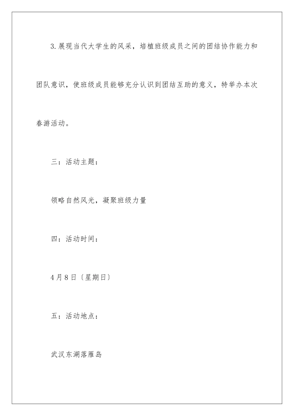2024年有关班级活动策划3篇_第3页