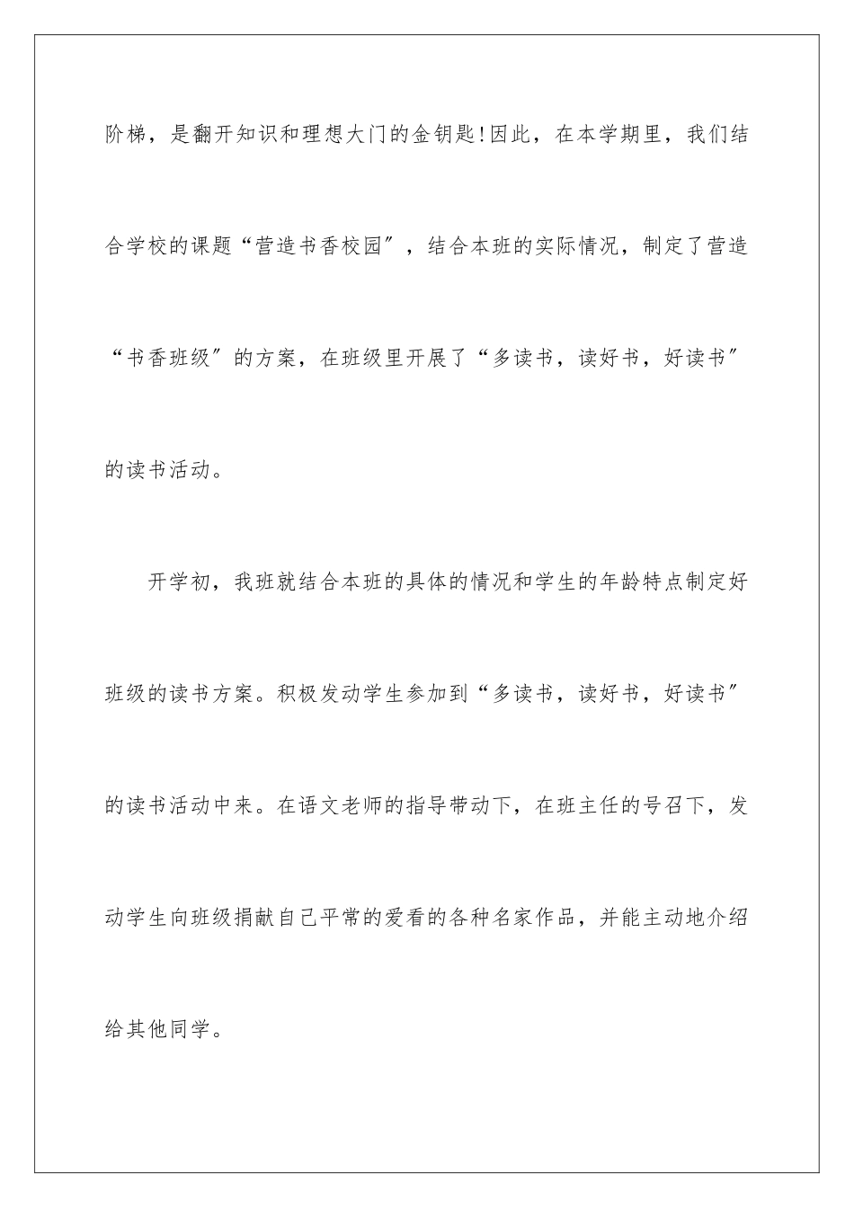 2024年有关班级读书活动总结四篇_第2页