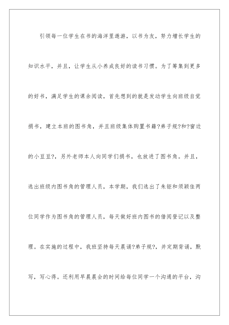 2024年有关班级读书活动总结四篇_第3页