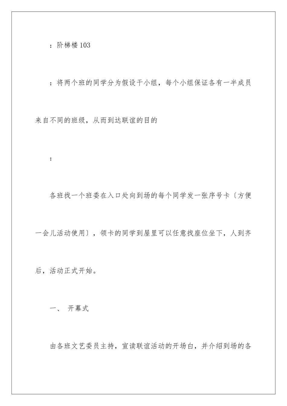 2024年有关班级活动策划合集八篇_第2页