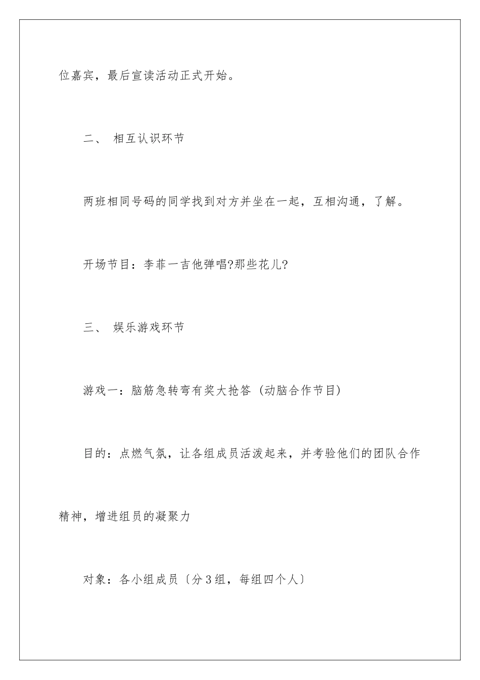 2024年有关班级活动策划合集八篇_第3页