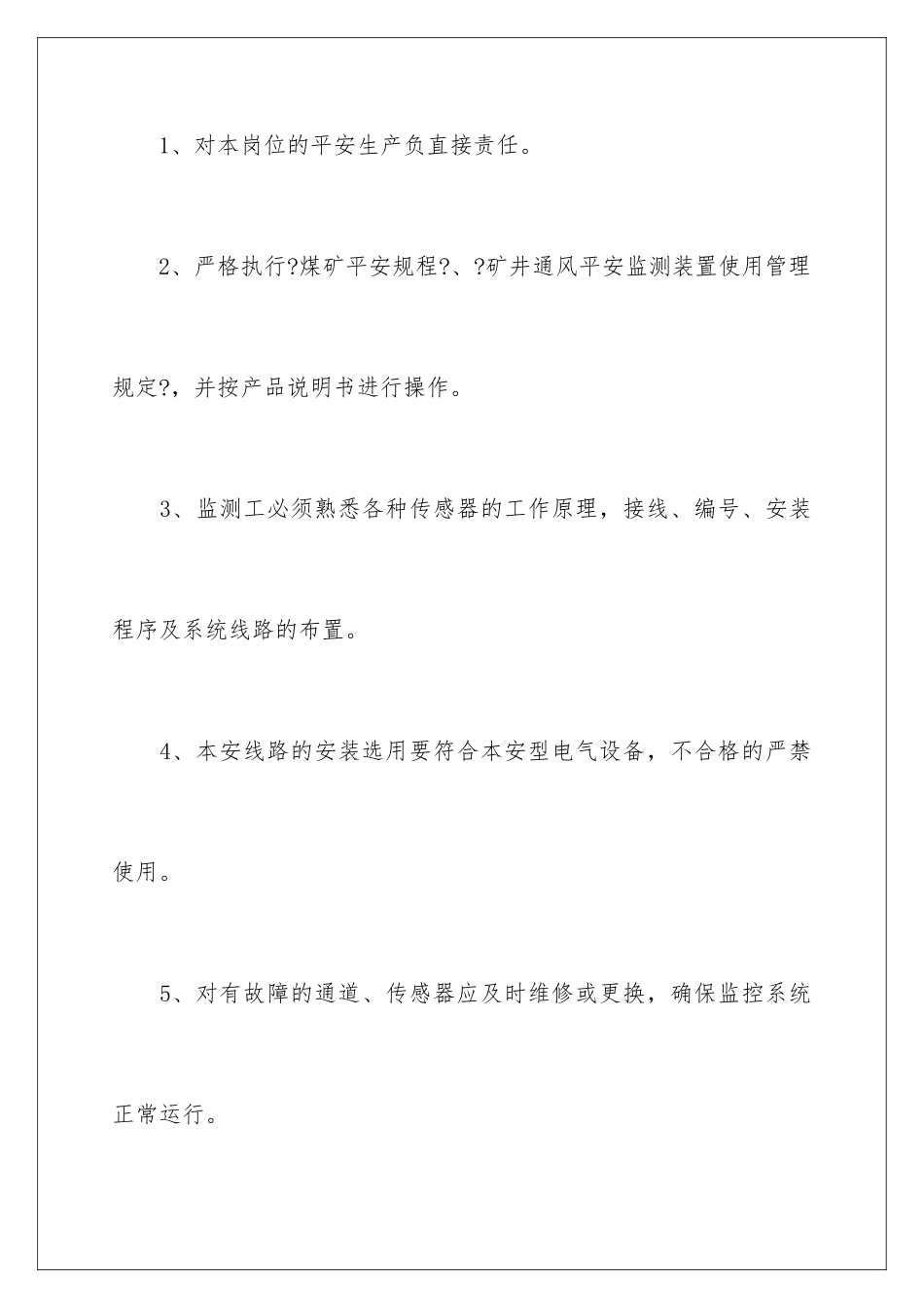 2024年有关班长的保证书四篇_第2页