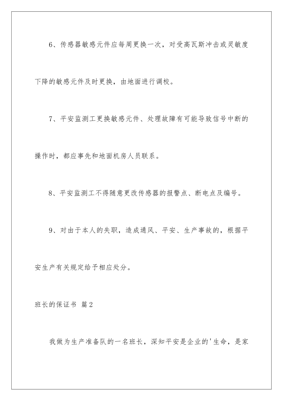 2024年有关班长的保证书四篇_第3页