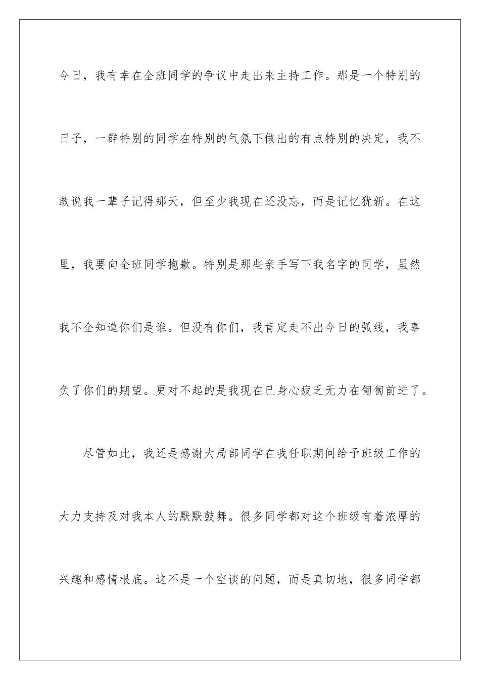 2024年有关班长的辞职报告4篇_第2页