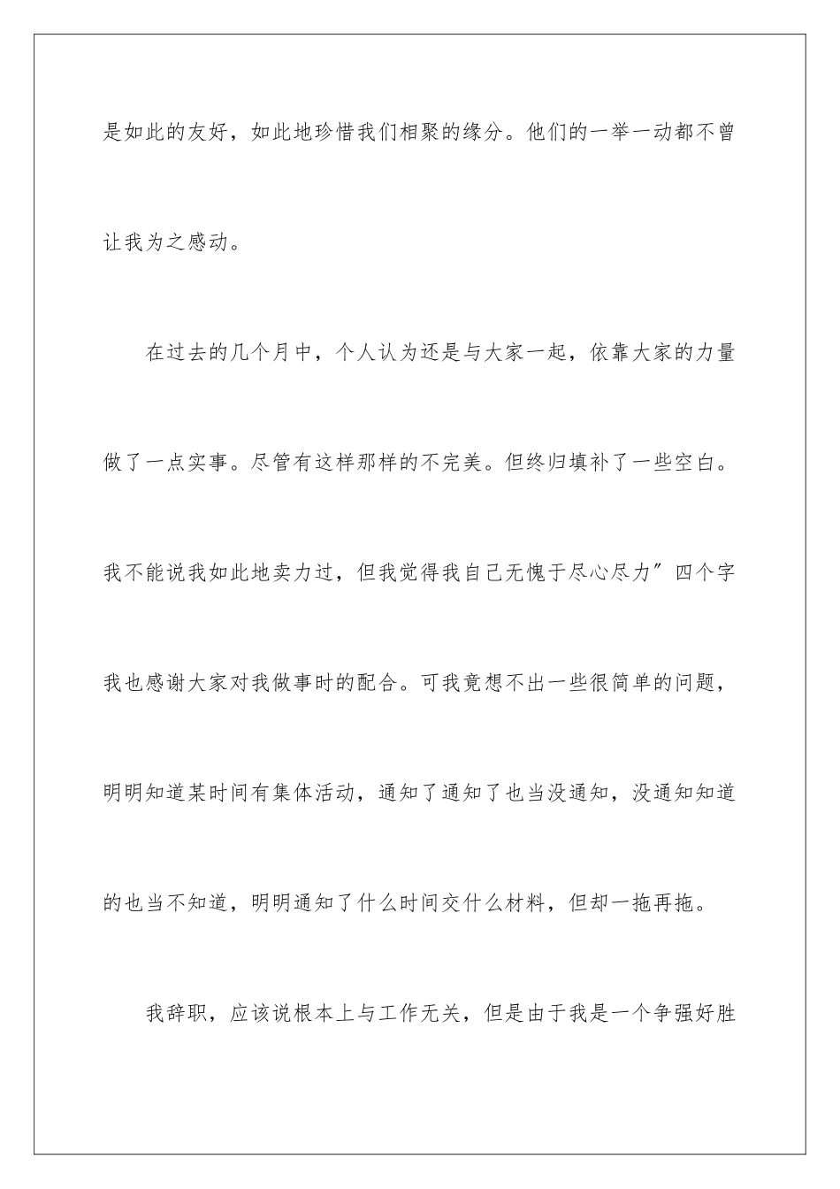 2024年有关班长的辞职报告4篇_第3页