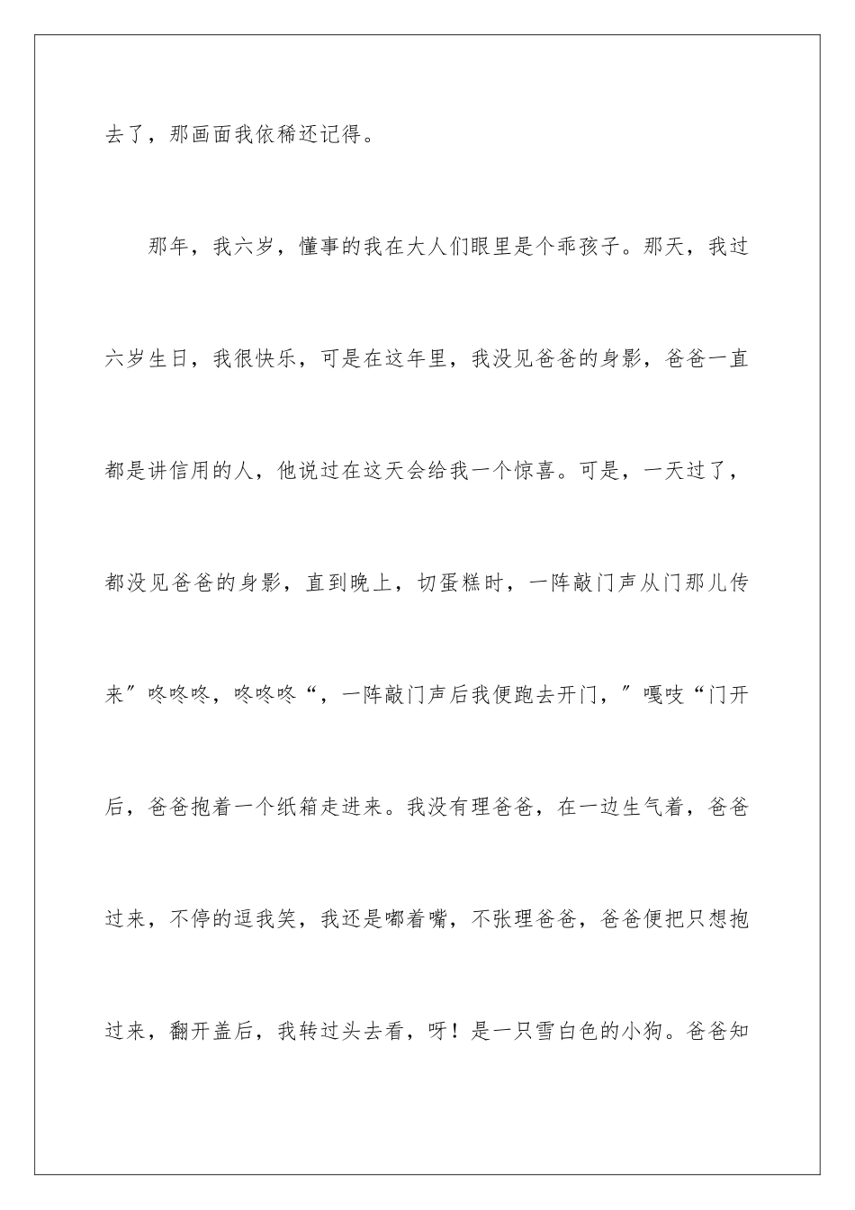 2024年有关生命叙事作文汇总五篇_第2页