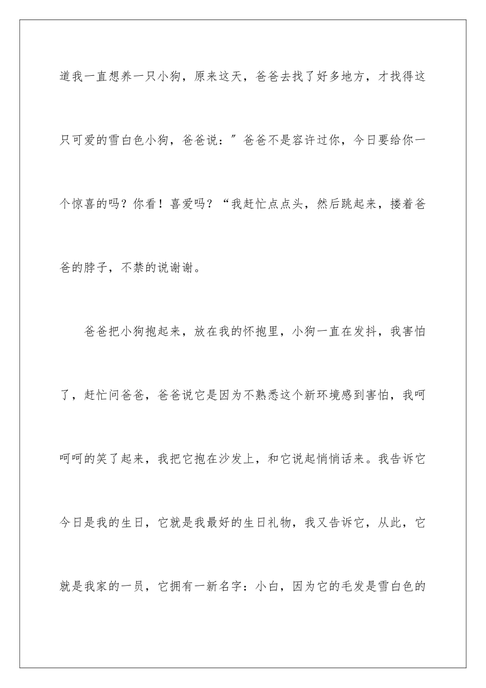 2024年有关生命叙事作文汇总五篇_第3页