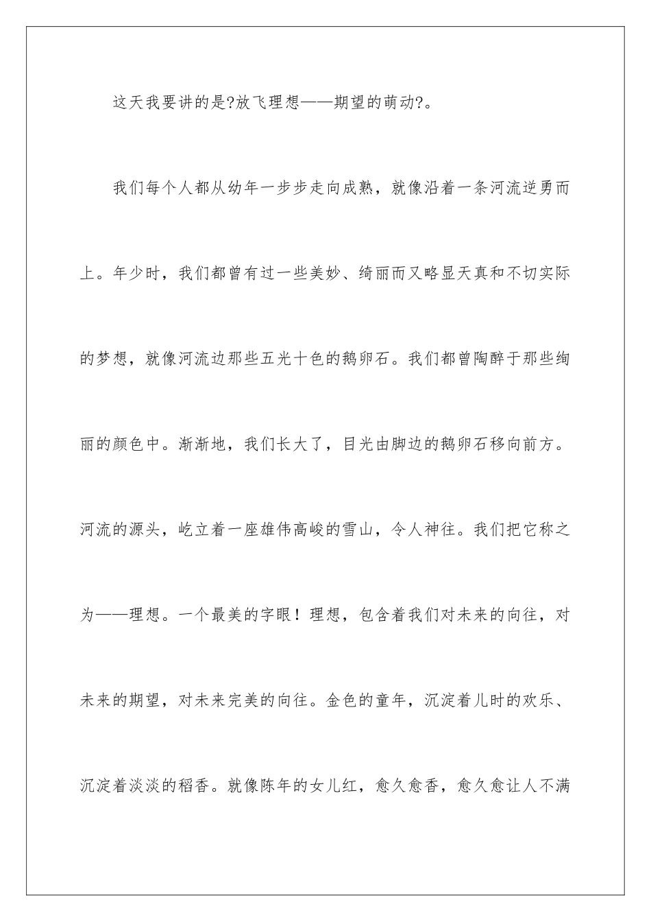 2024年有关理想演讲稿三篇_第2页