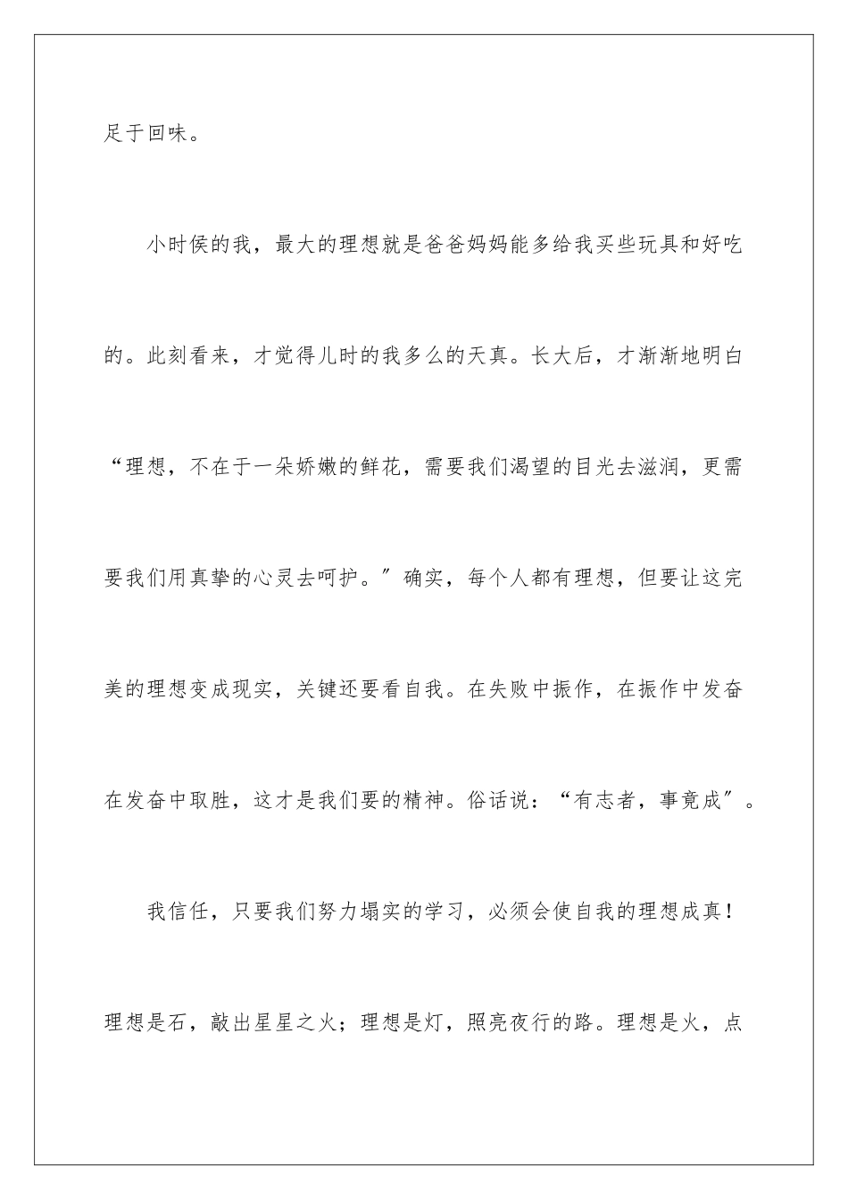 2024年有关理想演讲稿三篇_第3页