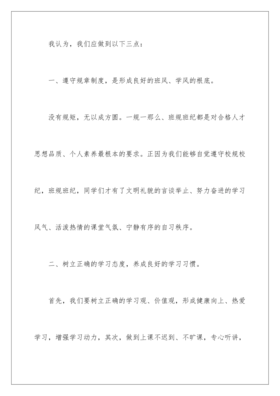 2024年有关班风学风演讲稿4篇_第3页