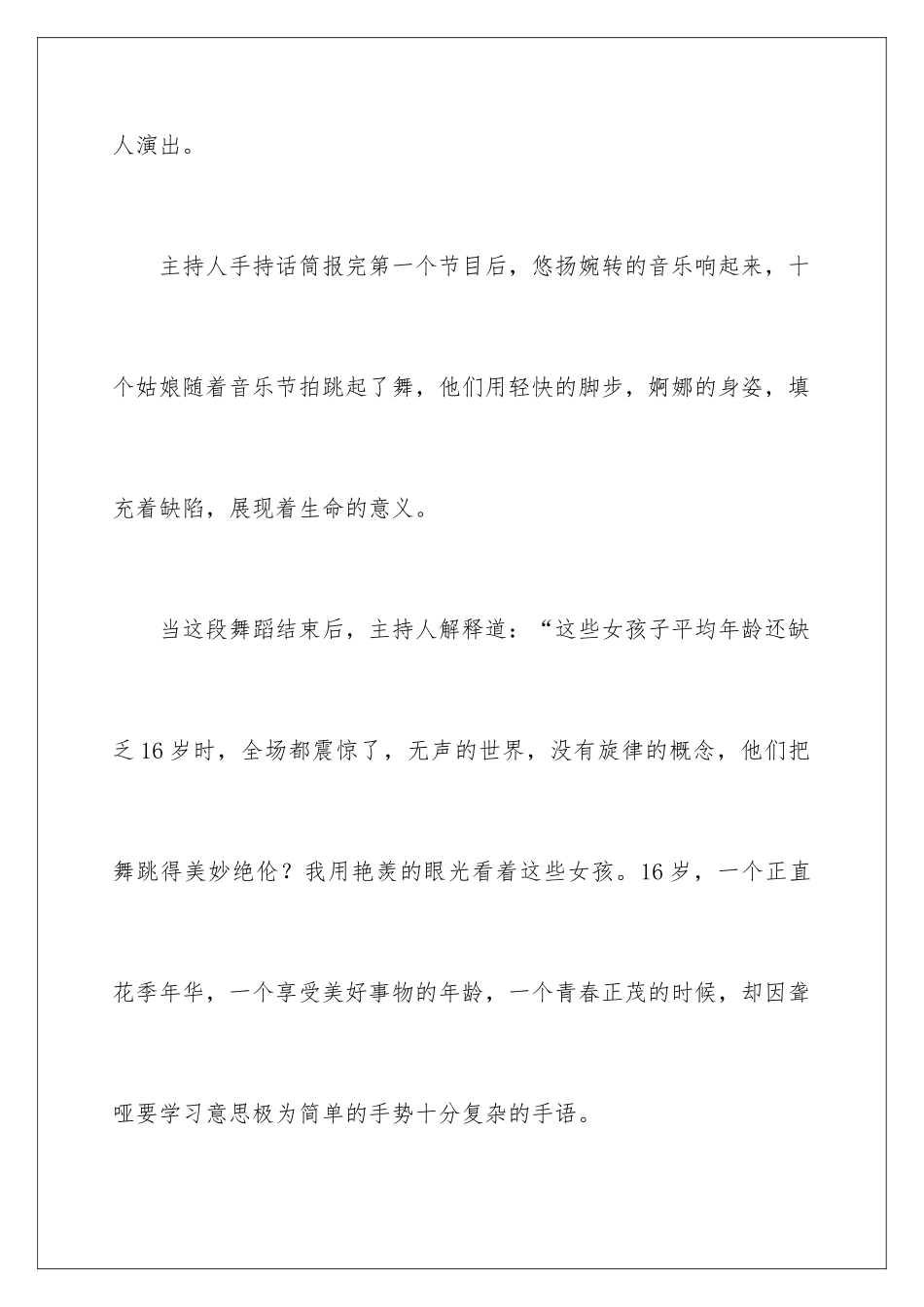 2024年有关生命叙事作文锦集5篇_第2页