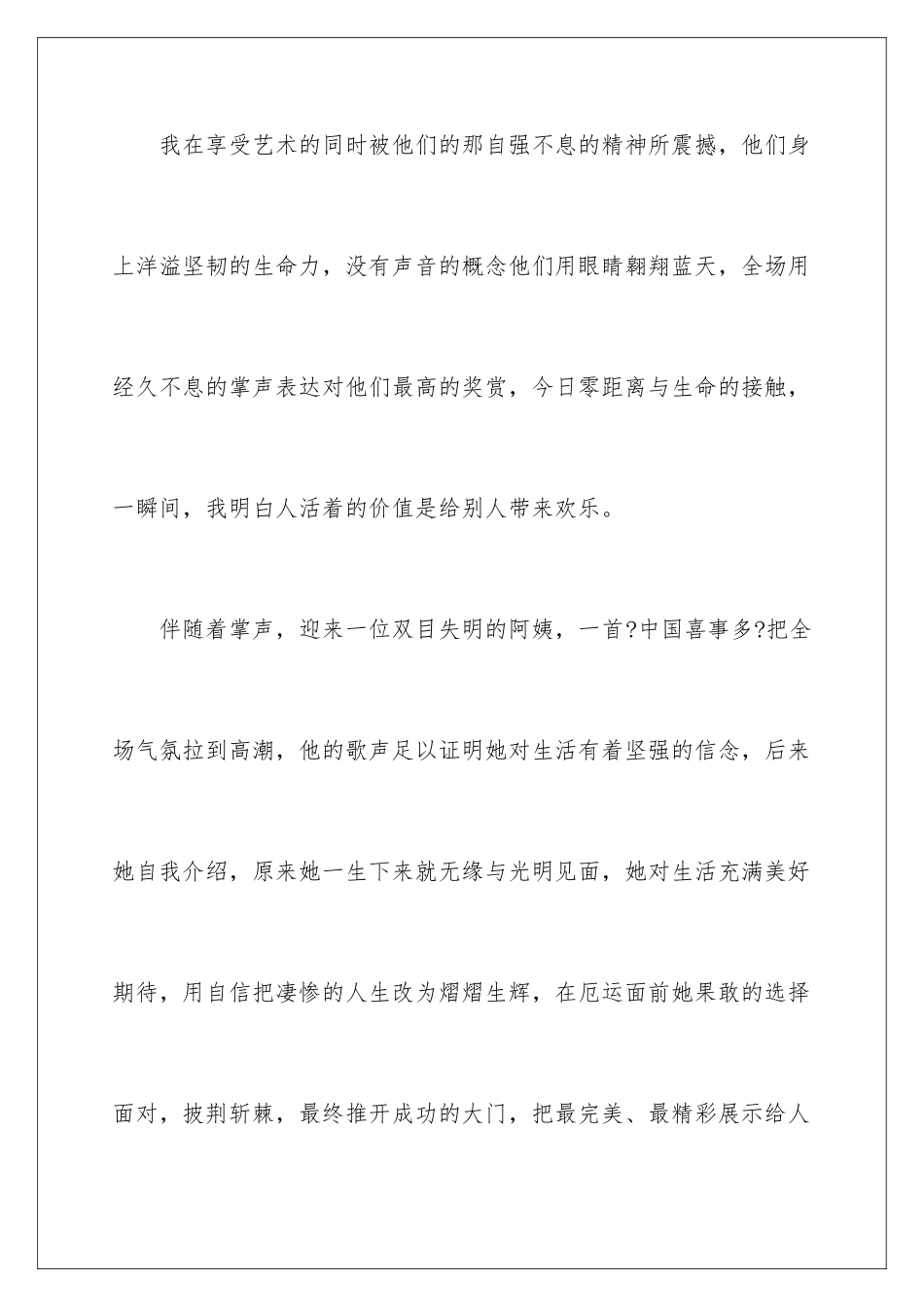 2024年有关生命叙事作文锦集5篇_第3页