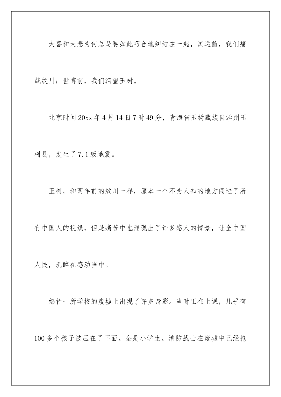 2024年有关生命叙事作文锦集十篇_第2页