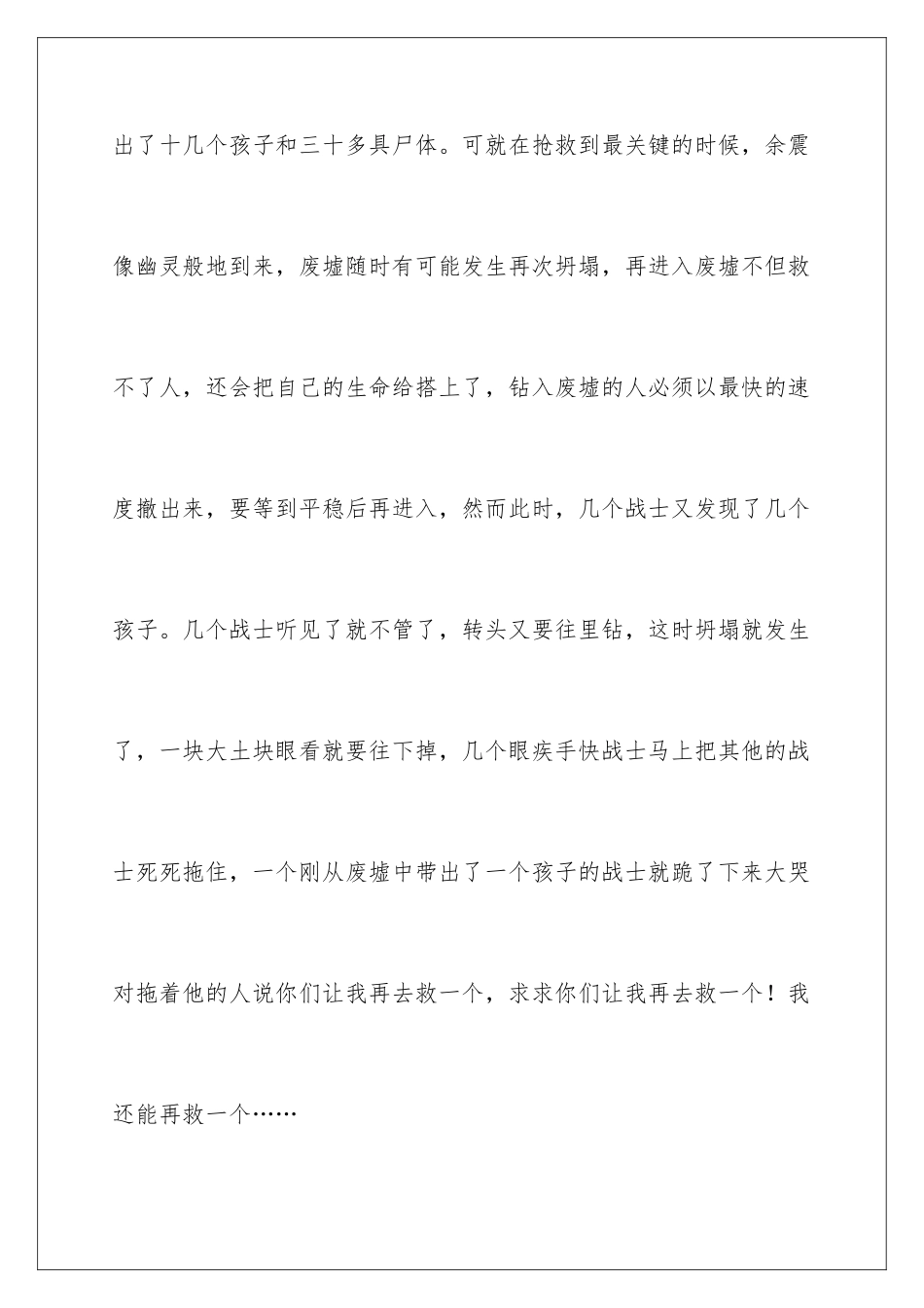 2024年有关生命叙事作文锦集十篇_第3页