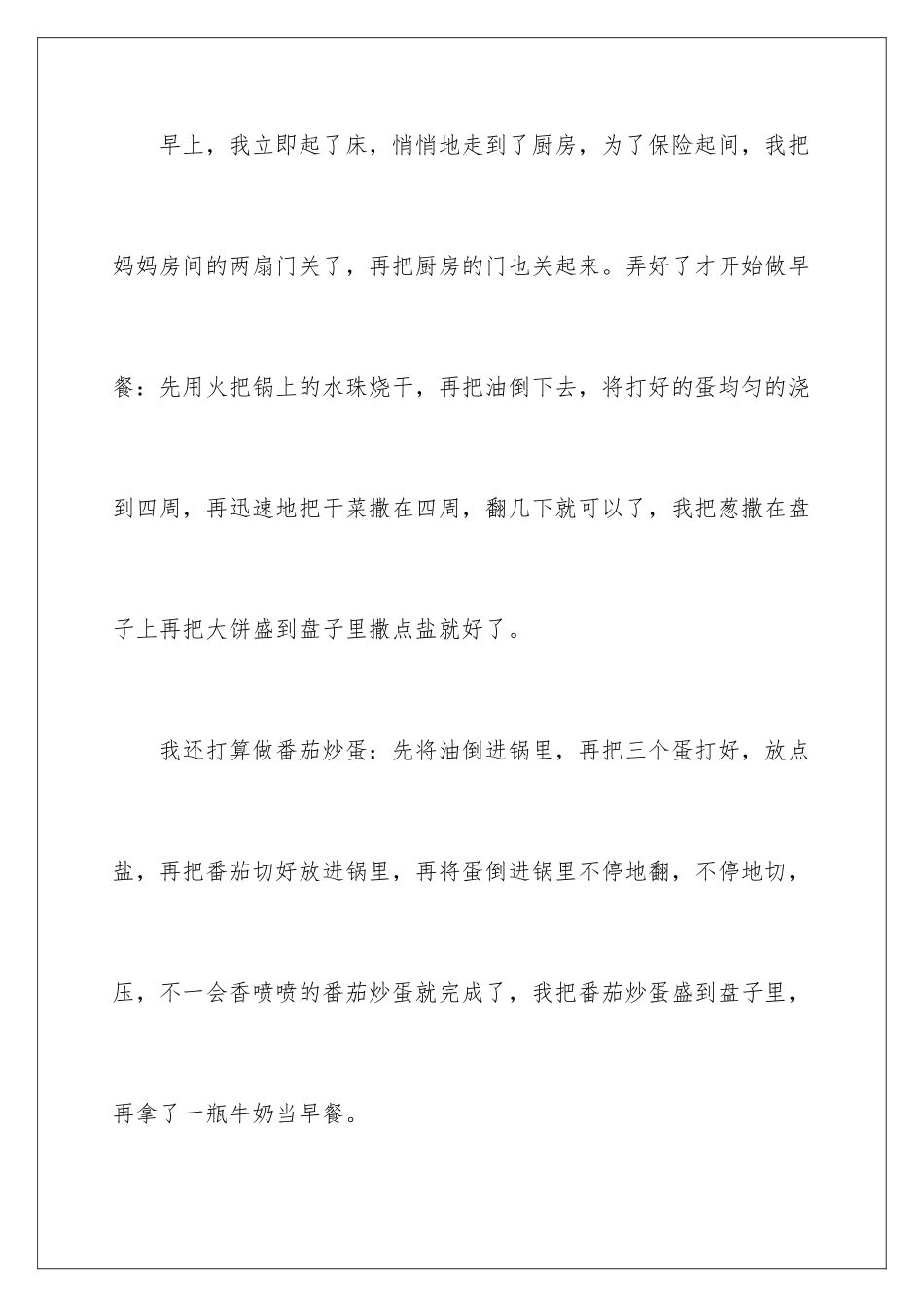 2024年有关生日叙事作文合集十篇_第2页