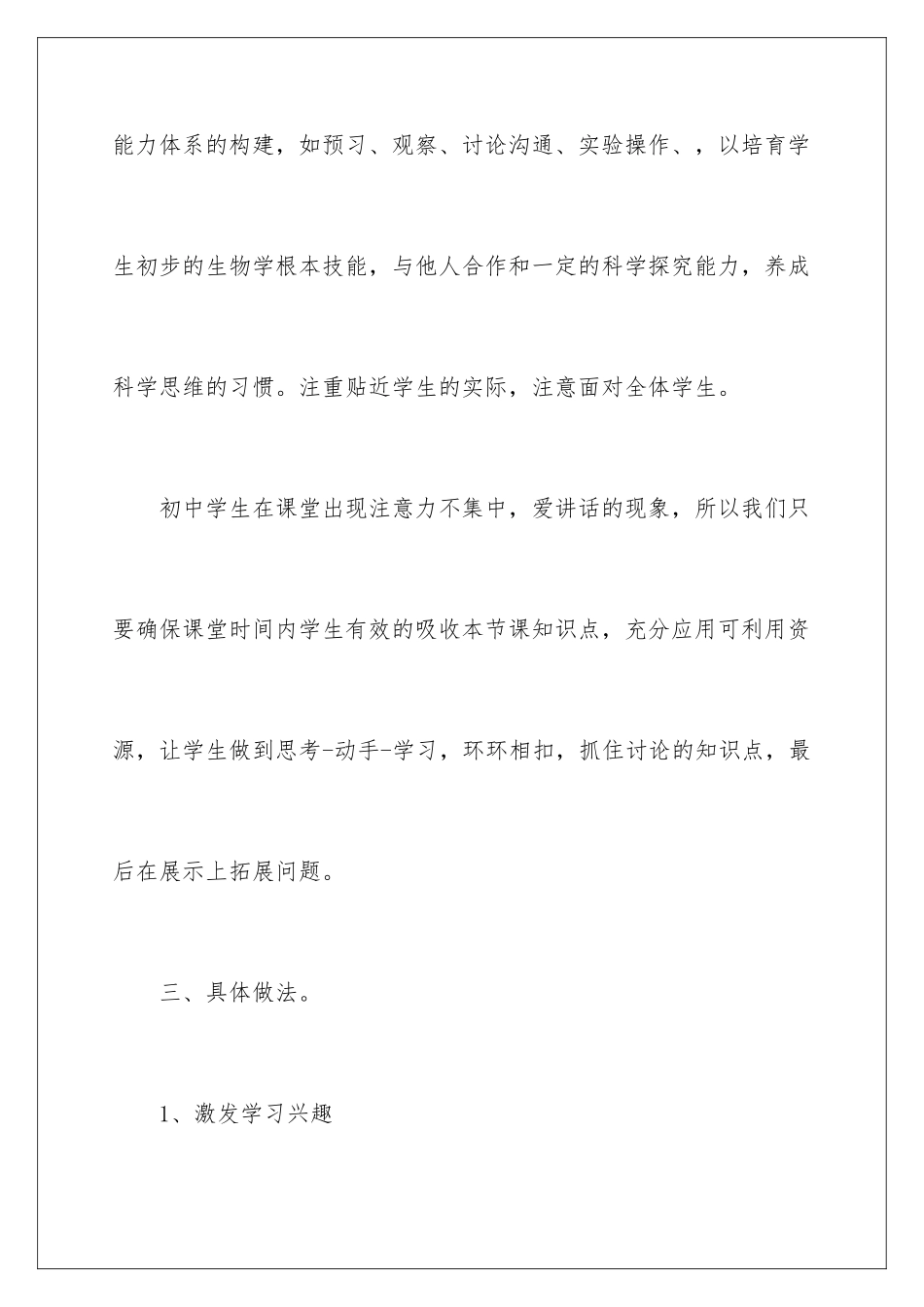 2024年有关生物工作计划范文集锦九篇_第3页