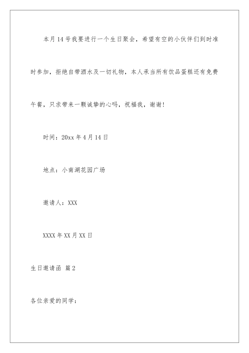 2024年有关生日邀请函汇编6篇_第2页