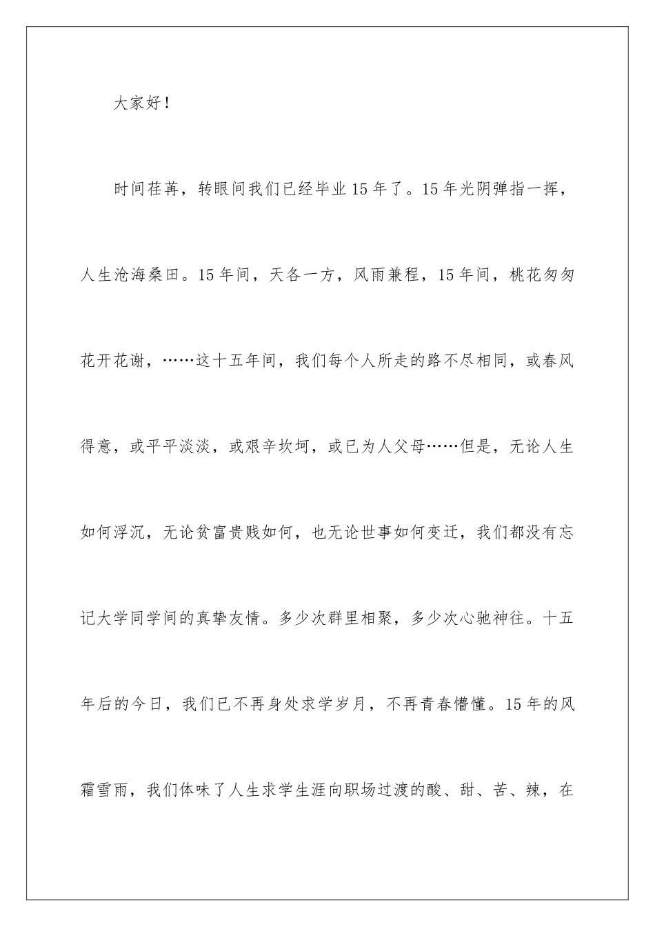 2024年有关生日邀请函汇编6篇_第3页